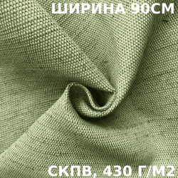 Ткань Брезент Водоупорный СКПВ 430 гр/м2 (Ширина 90см), на отрез  в Новокузнецке