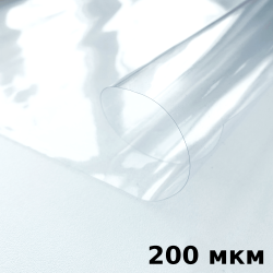 Пленка ПВХ (мягкие окна) 200 мкм (морозостойкая до -20С) Ширина-140см  в Новокузнецке
