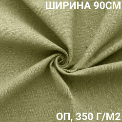 Ткань Брезент Огнеупорный (ОП) 350 гр/м2 (Ширина 90см), на отрез  в Новокузнецке