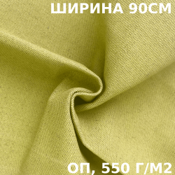 Ткань Брезент Огнеупорный (ОП) 550 гр/м2 (Ширина 90см), на отрез  в Новокузнецке